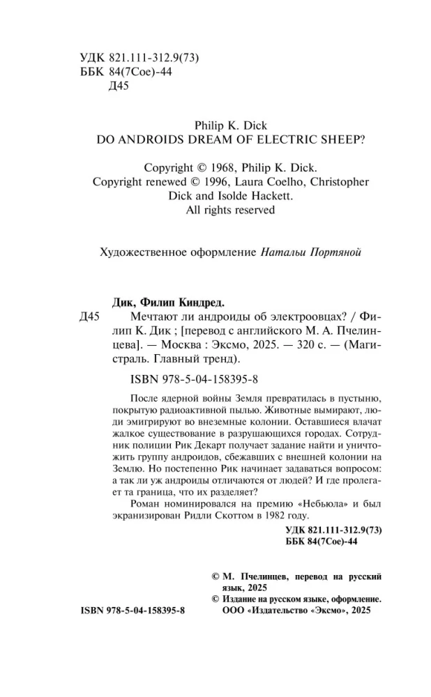 Czy androidy marzą o elektrycznych owcach?